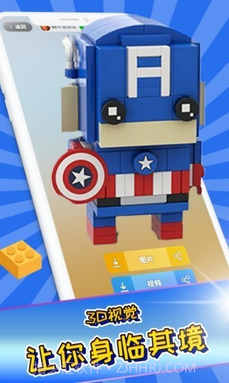 我爱拼积木截图3