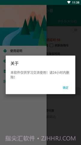 京东秒杀助手截图2 京东秒杀助手截图2