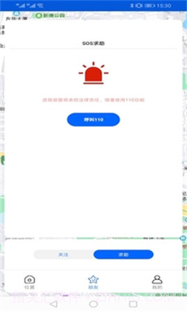 手机号码卫星定位官方版截图2 手机号码卫星定位官方版截图2