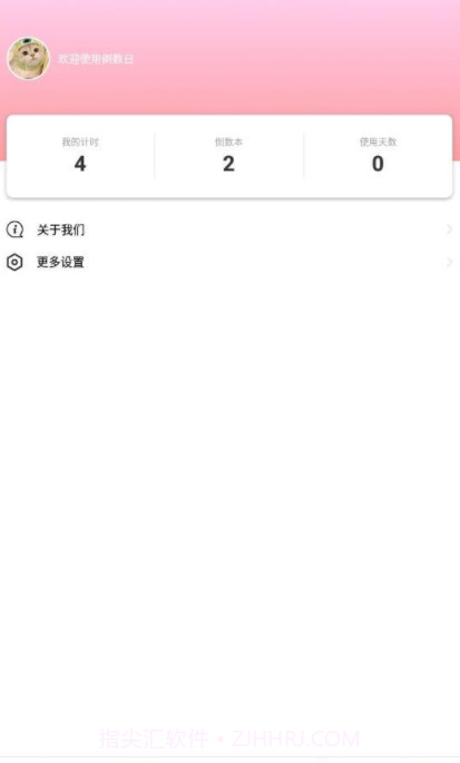 待办计时器截图2 待办计时器截图2