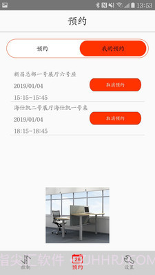 智能办公管家截图2 智能办公管家截图2