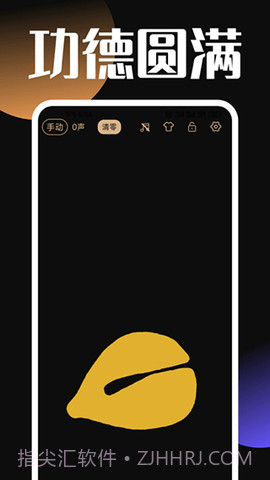 电子功德木鱼截图3 电子功德木鱼截图3
