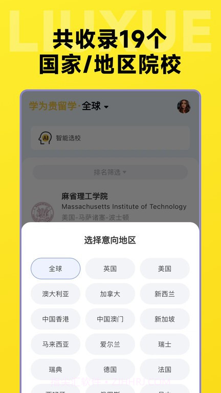 留学择校指南网截图3