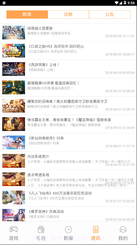 松鼠游戏app截图4 松鼠游戏app截图4