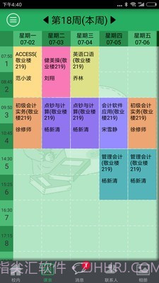 掌上数字校园截图3