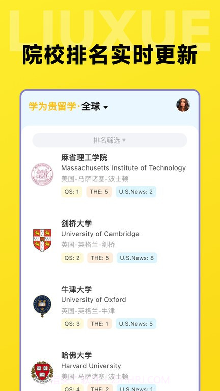 留学择校指南网截图1