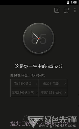 生辰计时器(动态壁纸软件)免费版截图4