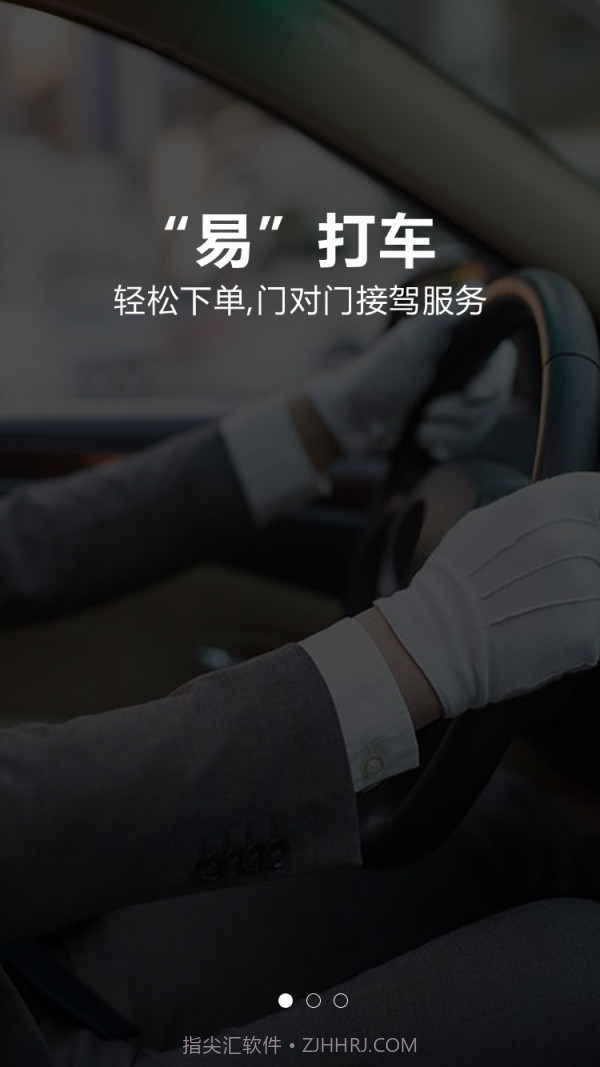 易速行截图2 易速行截图2