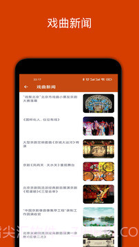 看戏手机版截图1 看戏手机版截图1