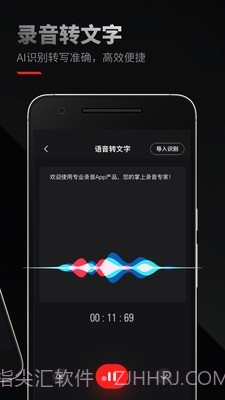 录音专家截图2 录音专家截图2
