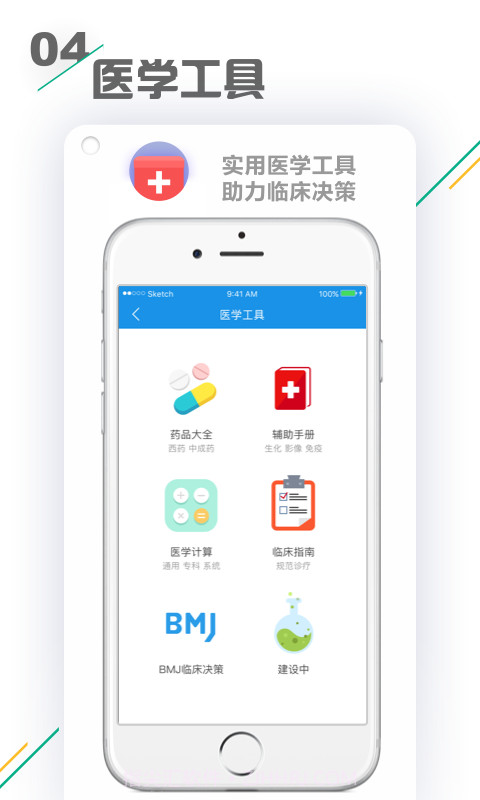 小禾医助手机版截图4 小禾医助手机版截图4