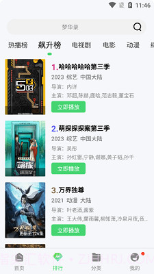 竹叶视频免费版截图3