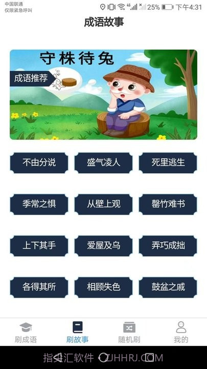 一起趣刷刷成语学习平台截图1 一起趣刷刷成语学习平台截图1