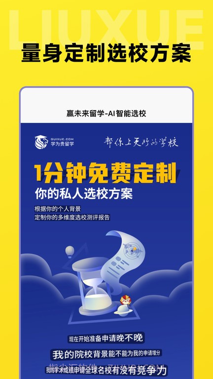 留学择校指南网截图4