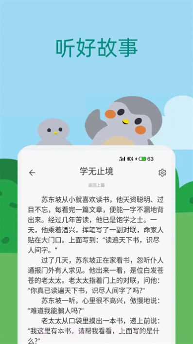 点点故事宝宝儿歌截图2 点点故事宝宝儿歌截图2