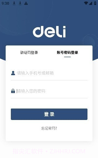 得力订货宝截图3