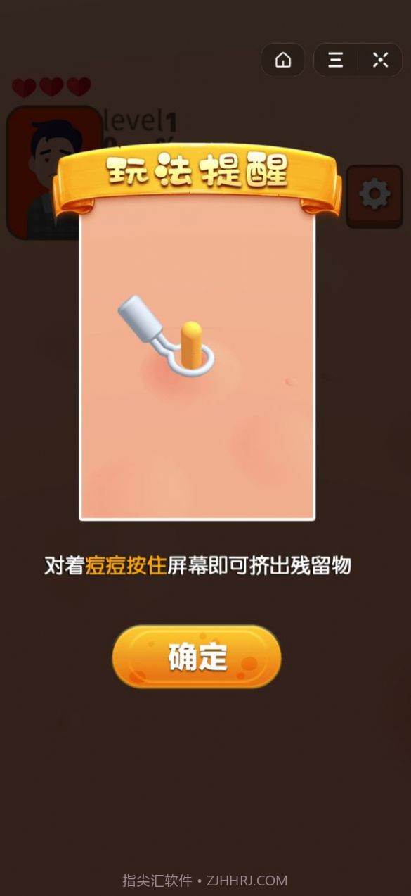 挤痘贼爽小游戏抖音版截图3