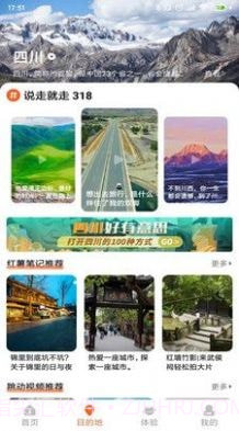 欢萌旅行截图1 欢萌旅行截图1
