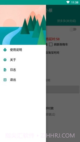 京东秒杀助手截图1 京东秒杀助手截图1