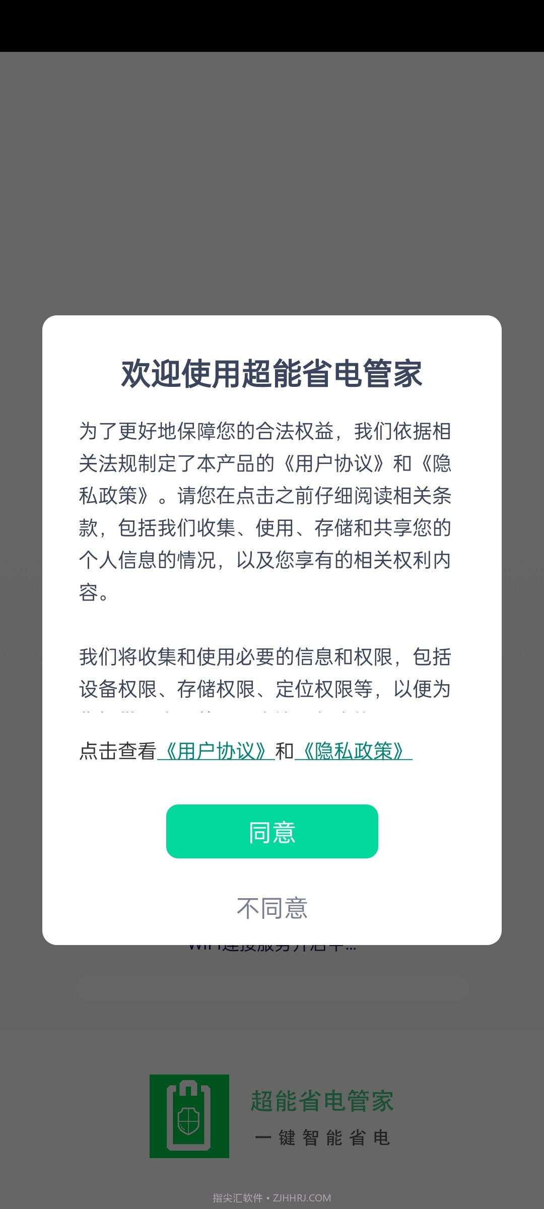 超能省电管家截图3