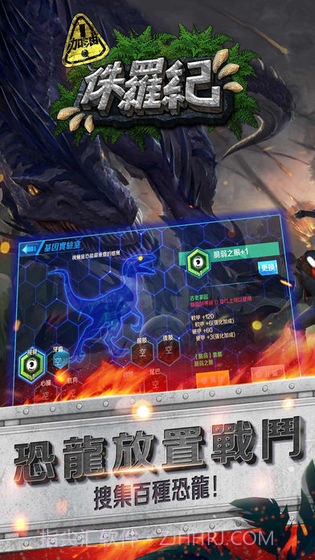 加油侏罗纪官方截图4 加油侏罗纪官方截图4