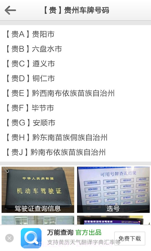 车牌号查询截图2 车牌号查询截图2
