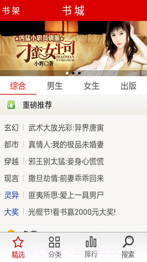 指尖小说截图4 指尖小说截图4