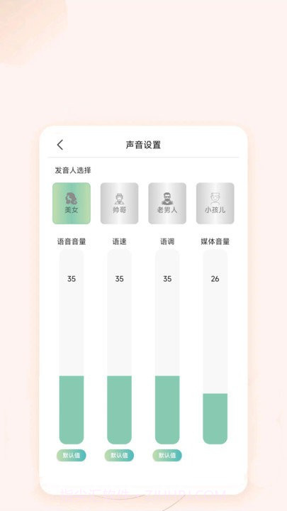 文字语音互转截图2