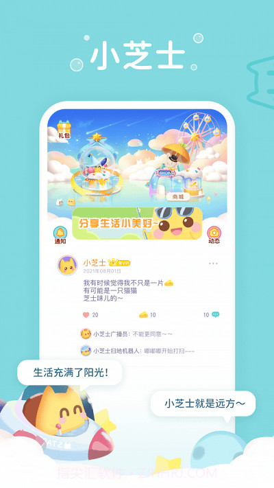 小芝士官方版 v1.5.3截图3 小芝士官方版 v1.5.3截图3