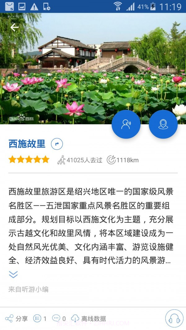 绍兴导游截图3 绍兴导游截图3