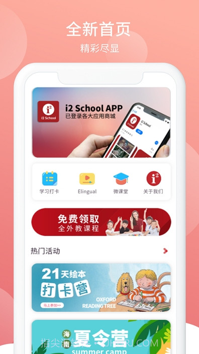 i2School家长端截图2 i2School家长端截图2