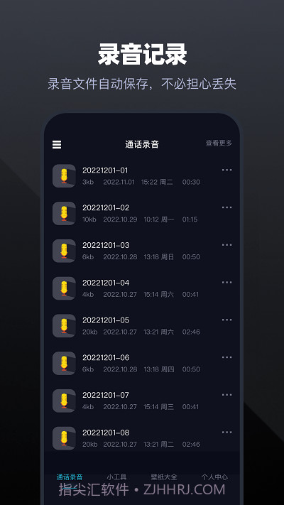 手机通话录音大师截图1