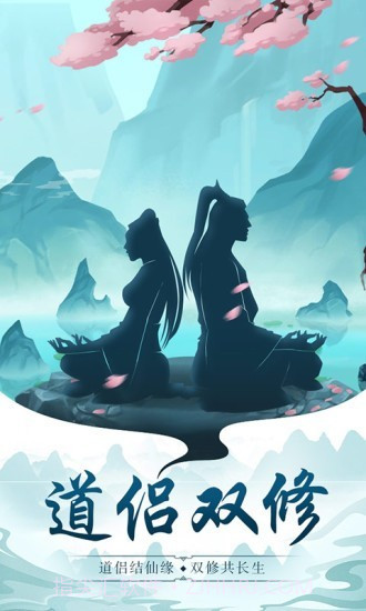 一起来修真截图4