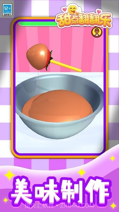 甜点翻翻乐正版截图1