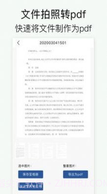 全能拍照扫描截图1