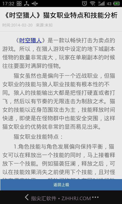 91时空猎人攻略截图5 91时空猎人攻略截图5