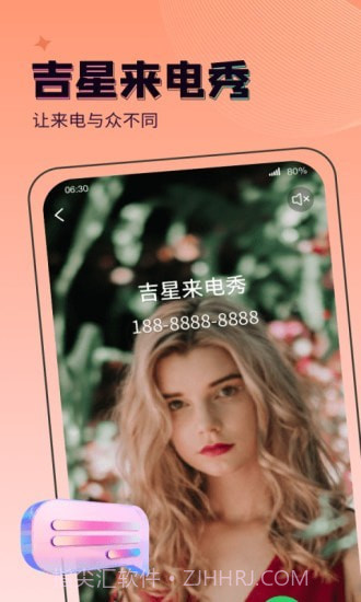 吉星来电秀截图1 吉星来电秀截图1