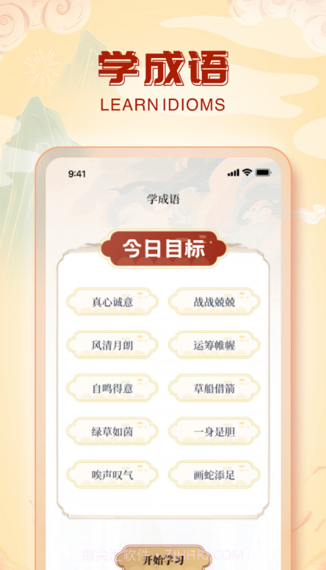 兔兔成语乐截图3 兔兔成语乐截图3