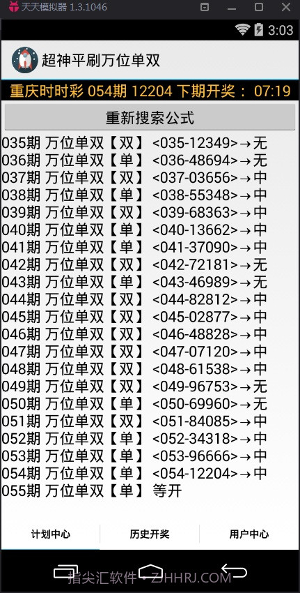 超神平刷万位单双计划软件截图2 超神平刷万位单双计划软件截图2