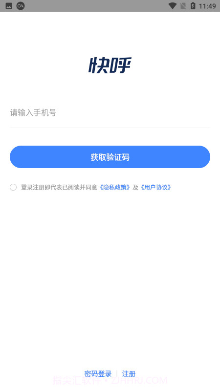 快呼医生版截图1