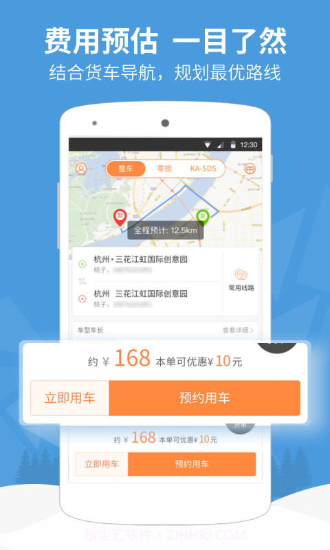 易货嘀货主截图3