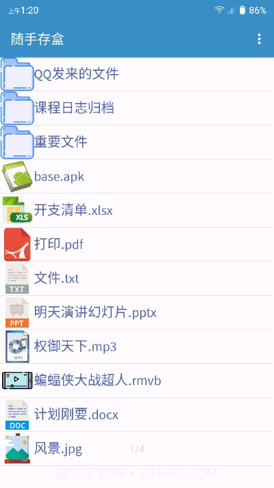 随手存盒手机版截图2 随手存盒手机版截图2