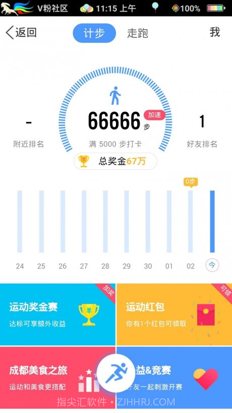 刷步数助手免费截图2 刷步数助手免费截图2