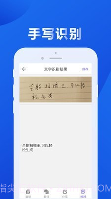 图文全能扫描王截图1
