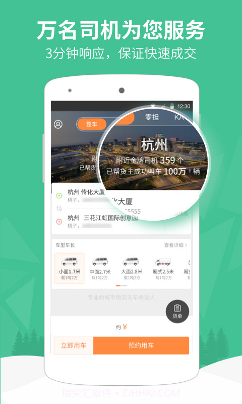 易货嘀货主截图2