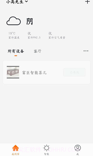 富巨智能截图3 富巨智能截图3