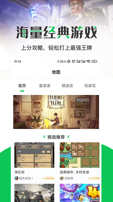 游戏攻略大全截图3 游戏攻略大全截图3