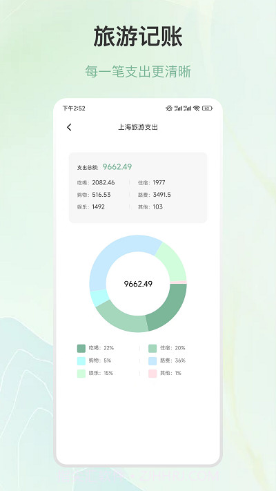 行程规划截图1 行程规划截图1