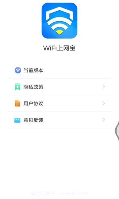 WiFi上网宝截图3 WiFi上网宝截图3