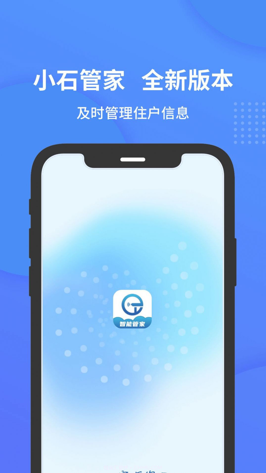小石管家门禁卡截图1